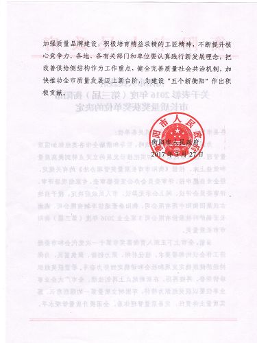 市長(zhǎng)質(zhì)量獎(jiǎng)2-2